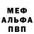 МЕФ кристаллы baal555